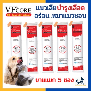 [5 ซอง] หมดอายุ 2/2025 +แมวหมาเลียบำรุงเลือด+ VF CORE RB อาหารเสริมบำรุงเลีย แมวหมาเลีย บำรุงเลือด อร่อย แมวหมาชอบมาก