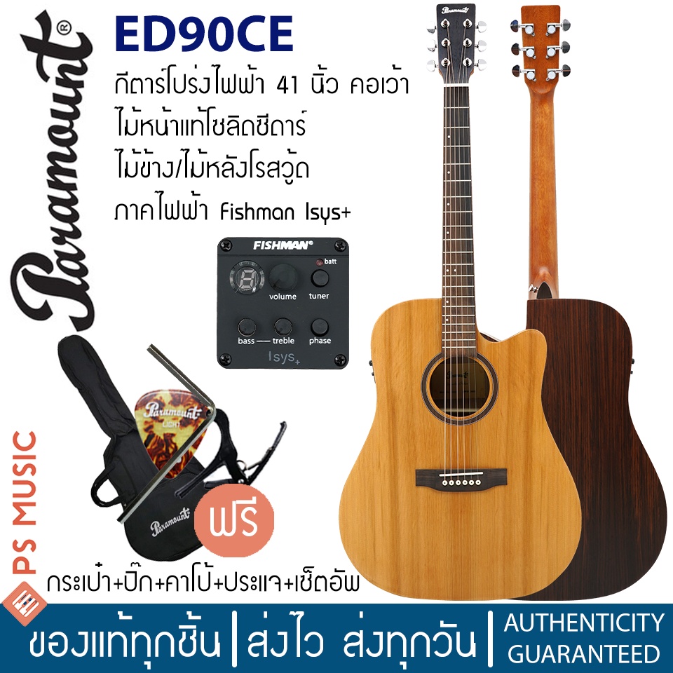 PARAMOUNT ED90CE กีต้าร์โปร่งไฟฟ้า Dreadnought คอเว้า ไม้ Solid Cedar Top / Rosewood | ฟรีของแถมครบเ