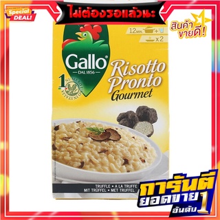 ริสโซ่กาโลข้าวผสมเห็ดทรัฟเฟิล 175กรัม Risso Galo with Truffle Mushroom 175g