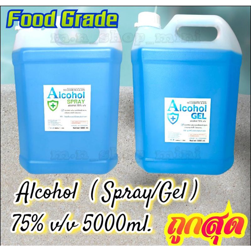 แอลกอฮอล์ Food Grade (ฟู้ดเกรด) ✅มีกลิ่นหอมมะลิ แอลกอฮอล์ 5000 ml เจลแอลกอฮอล์เจล สเปรย์แอลกอฮอล์สเปรย์