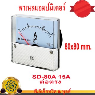 SD-80A 15A พาเนลแอมป์มิเตอร์ Direct Connection (ต่อตรง)