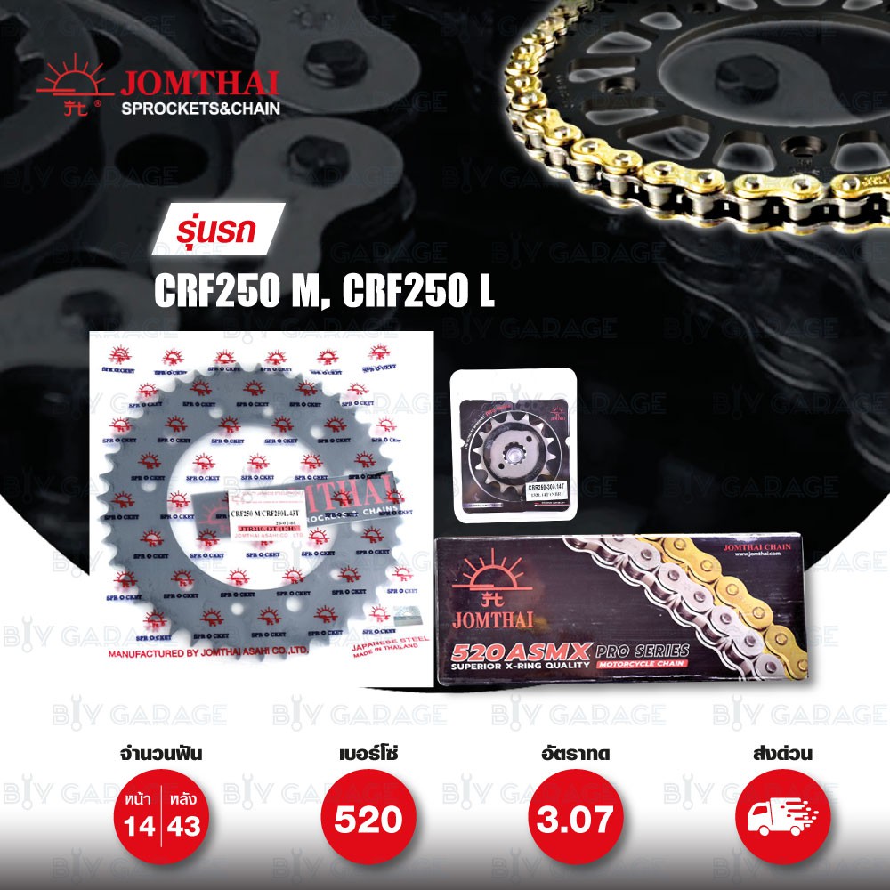 JOMTHAI ชุดเปลี่ยนโซ่-สเตอร์ Pro Series โซ่ X-ring (ASMX) สีทอง และ สเตอร์สีดำ Honda CRF250 M / L / 