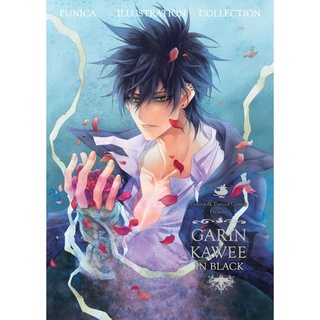 (มือ1ในซีล) หนังสือรวมภาพ Punica Illustration Collection GARIN KAWEE IN BLACK