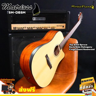 Matrixss กีตาร์โปร่ง Solid Top 41 นิ้ว รุ่น SM-DBSM Solid Spruce-Mahogany