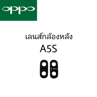 เลนส์กล้อง เลนส์กล้องหลัง เลนส์กล้องออปโป้ Oppo A5S