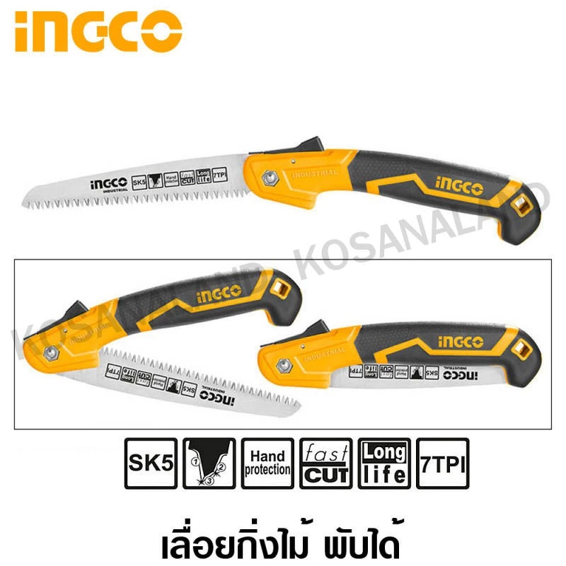INGCO เลื่อยกิ่งไม้ พับได้ / เลื่อยพับ ตัดกิ่งไม้ 7 นิ้ว แบบมีเซฟตี้ รุ่น HFSW1808 / HFSW1806 ( Folding Saw )