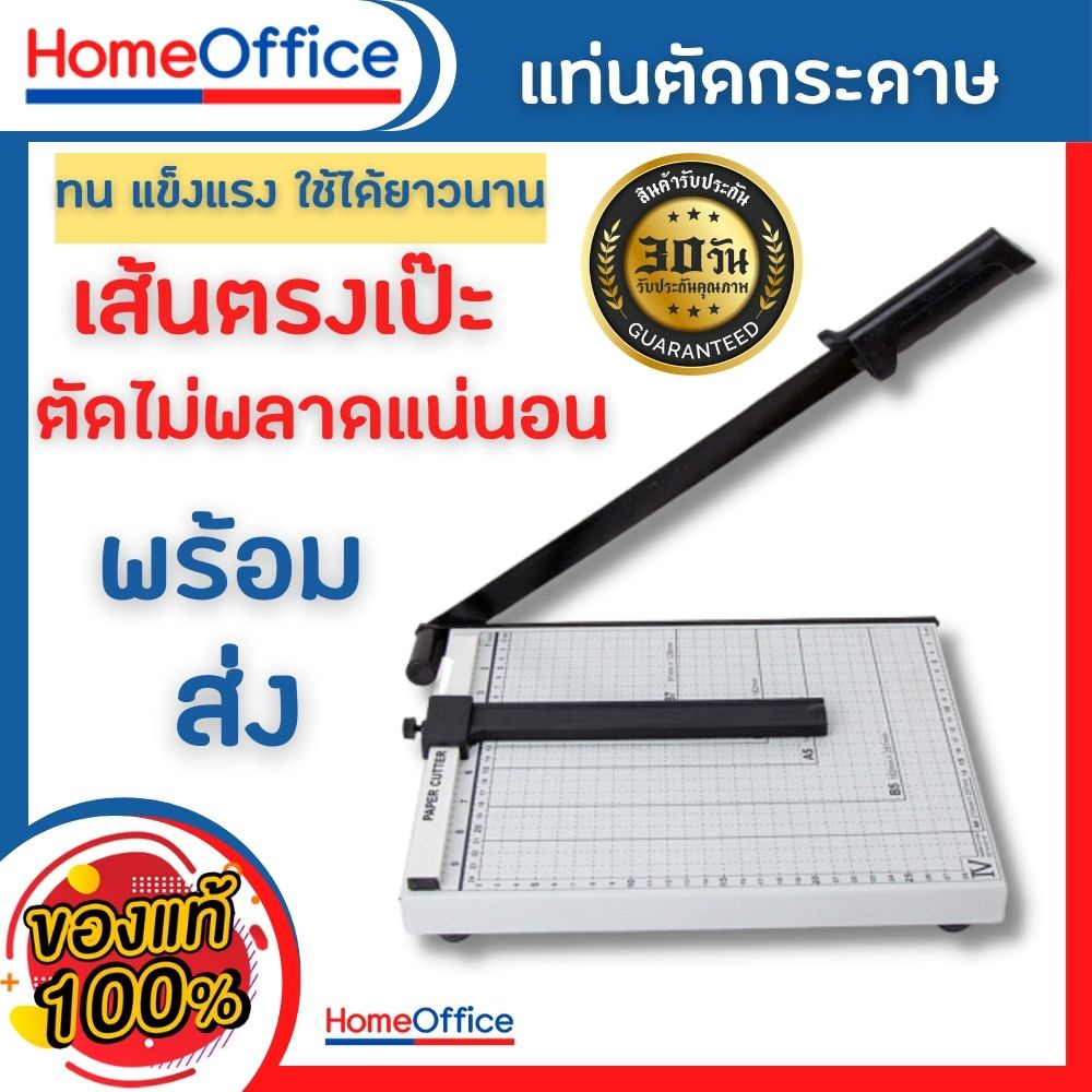 แท่นตัดกระดาษ เครื่องตัดกระดาษ รุ่นใบมีดคม อย่างดี เครื่องตัดกระดาษมือโยก a4 แท่นตัดกระดาษ ที่ตัดกระดาษ Paper Cutter
