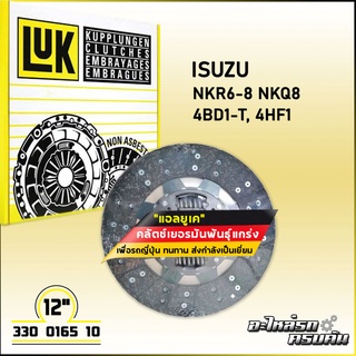 LUK จานคลัทช์ สำหรับ ISUZU NKR6-8 NKQ8 รุ่นเครื่อง 4BD1-T, 4HF1 ขนาด 12 (330 0165 10)