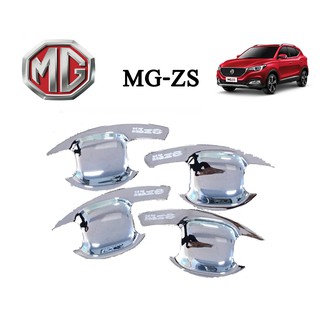 เบ้าประตู/เบ้ากันรอย MG-ZS ชุบโครเมี่ยม