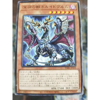 Yugioh DABL-JP008 Byssted Druidwurm Commo