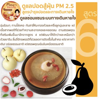 ซุปไก่ดำตุ๋นยาจีน สูตร 6 ลิ้นจี่สาลี่หิมะทอง 12 ถ้วย ***ค่าขนส่งตามระยะทาง โปรดดูในรายละเอียดสินค้า