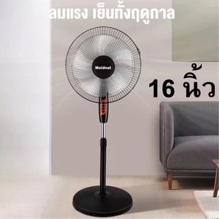 Moidnei พัดลม 16 นิ้ว 5ใบพัด (สีดำ)  พัดลมตั้งพื้น  พัดลมตั้ง โต๊ะ พัดลมตั้งโต้ะ   พัดลมตั้งพื้่น พัดลมระบายอากาศ