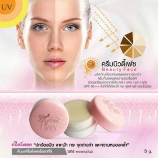 ครีมกันแดด บิวตี้เฟซ SPF30