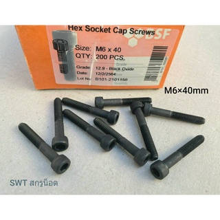 สกรูน็อตหัวจมดำ M6x40mm (ราคาต่อแพ็คจำนวน 50 ตัว) น็อตหัวจมดำหกเหลี่ยม Grade :12.9 Black Oxide เบอร์ 10 เกรดแข็ง 12.9