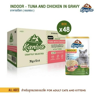 [ยกลัง] Kaniva Indoor Wet Food อาหารเปียกแมวเลี้ยงในบ้าน สูตรปลาทูน่าและเนื้อไก่ในเกรวี่ ขนาด 70 กรัม x 48 ซอง