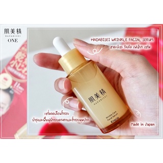 แท้HADABISEI WRINKLE FACIAL SERUMสารสกัดจากพืชออแกนิก เพียงหยดเดียวบำรุงถึงระดับเซลล์ ลดริ้วรอยรอบตา มุมปากกระชับผิวหน้า