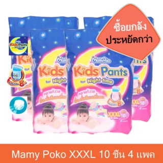 ขายยกลัง! Mamy poko Kids Pants Night time XXXL10 แพ็ค 4 (สำหรับเด็กหญิง)