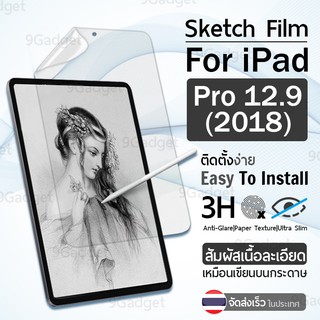 ฟิล์มกระดาษ กันรอย สำหรับ iPad Pro 12.9 2018 2019 2020 ฟิล์ม ผิวสัมผัสด้าน Paper Like Screen Protector Pencil Sketch Film