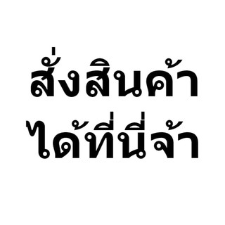 สินค้าไลฟ์ เสื้อ กางเกง ยีนส์ขาสั้นขายาว