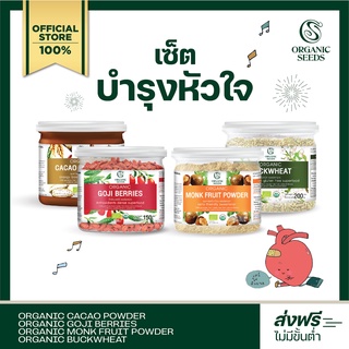 Set บำรุงหัวใจ ( Superfood )