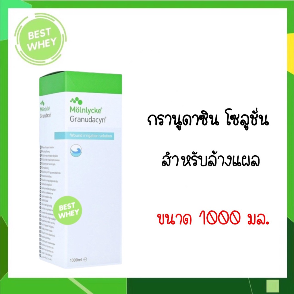 #แผล #น้ำเกลือล้างแผล #น้ำยาทำความสะอาดแผล #Granudacyn #การดูแลแผล