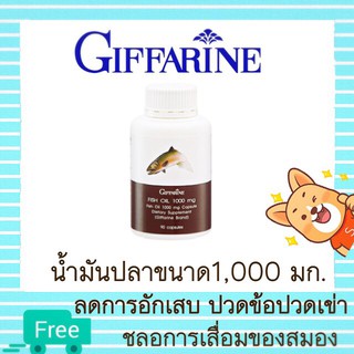 น้ำมันปลา1,000 มก./ลดอักเสบปวดข้อปวดเข่า/ชลอการเสื่อมของสมอง/สินค้ากิฟฟารีน100%