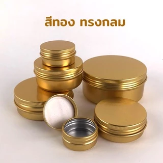 ตลับ ตลับอลูมิเนียม ฝาเกลียว (10 ชิ้น)