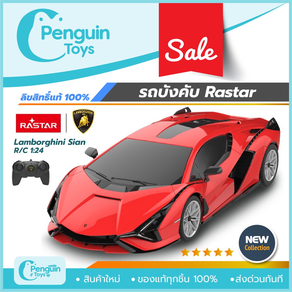 Rastar รถบังคับ รถบังคับวิทยุ Lamborghini รถบังคับแลมโบกินี่ R/C 1:24  ของแท้ 100% | Shopee Thailand