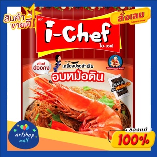 ไอเชฟ    อบหม้อดิน     50  กรัม