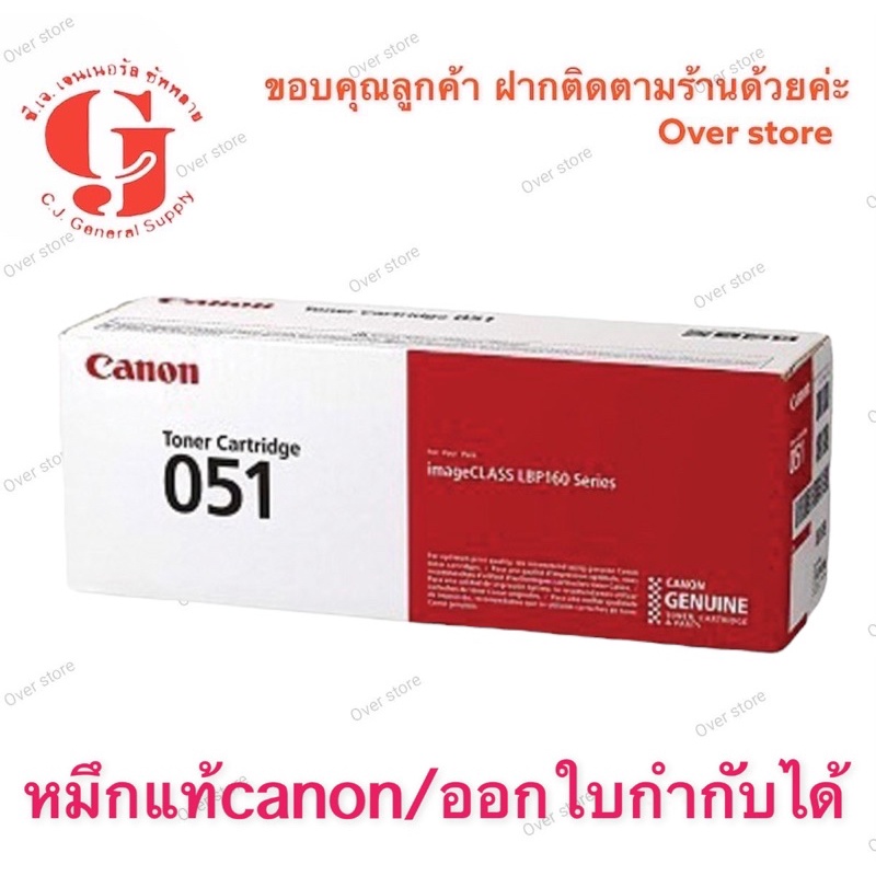 Canon 051 Black ของแท้และของเทียบ กดเลือกได้เลย