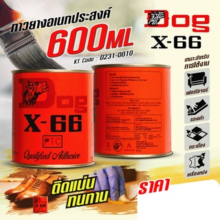 กาวตราหมา DOG X-66 200มล./600มล. สำหรับติด เฟอร์นิเจอร์ หนัง รองเท้า DOG กาวอเนกประสงค์ กาวติดรองเท้า กาวติดหนัง