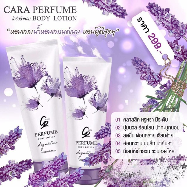 โลชั่นน้ำหอม Cara Perfume Body Lotion