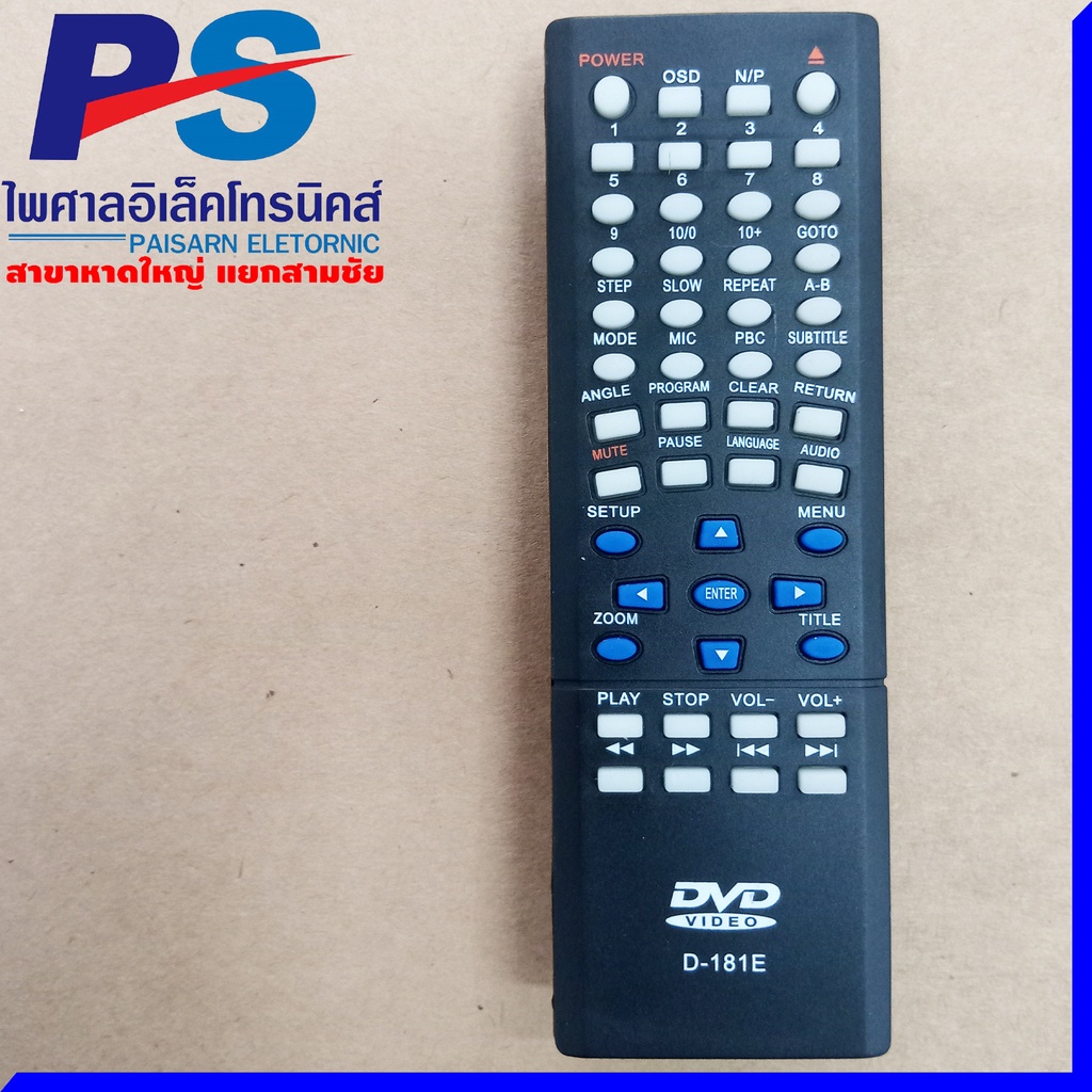 รีโมทเครื่องเล่น DVD AJ-D181E