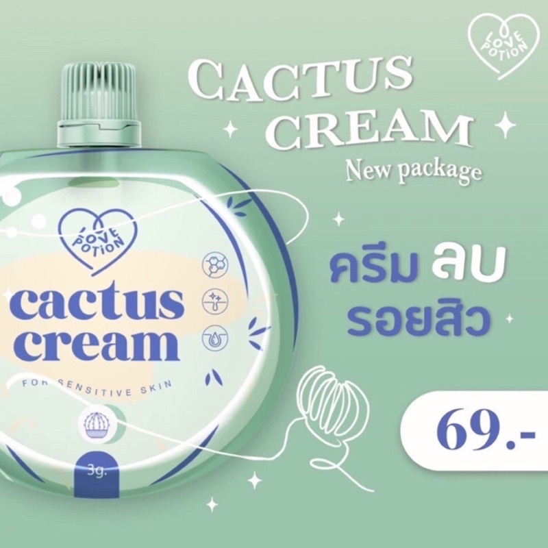 Cactus cream 🌵 ครีมซองลดรอย
