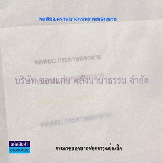 💙KKNT | กระดาษลอกลาย กระดาษเขียนแบบ แผ่นใหญ่ ขนาด 51x75 ซม. ราคา/ชุด