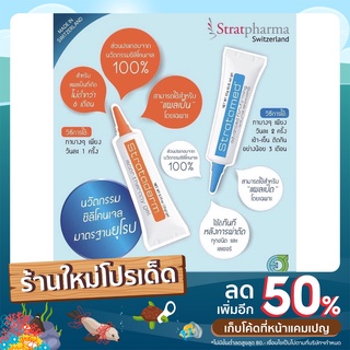 “ส่งด่วน”Strataderm gel / Stratamed / Stratacel ซิลิโคน เจล ทา รักษา  แผลสด แผลเป็น แผลนูน ผ่าตัด ศัลยกรรม รอยดำ ตา2ชั้น