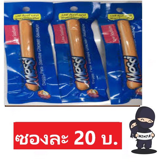 ไส้กรอกไก่ Messi สเตอรืไรซ์ ไม่เค็ม ไม่ต้องกลัวเป็นโรคไต เหมาะกับน้องหมาที่คุณรัก