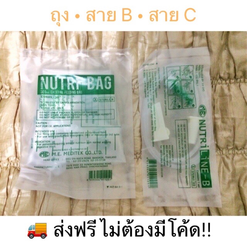 [ส่งฟรี ไม่ต้องมีโค้ด] 50เซท/100ชิ้น ถุงให้อาหาร สายให้อาหาร Nutri bag