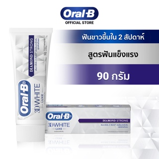 [ใหม่] Oral-B ออรัล-บี ยาสีฟัน ทรีดีไวท์ สูตรฟันแข็งแรง ขนาด 90 กรัม