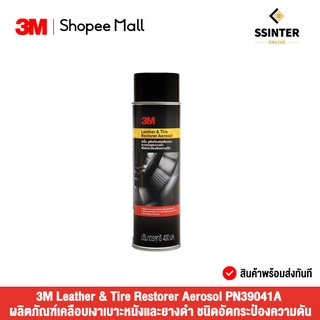 3M Leather & Tire Restorer Aerosol ผลิตภัณฑ์เคลือบเงาเบาะหนังและยางดำ ชนิดอัดกระป๋องความดัน ขนาด 400ml. (PN39041A)