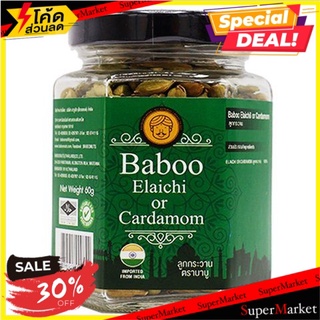 🚚พร้อมส่ง!✅ Baboo Elaichi Or Cardamom Powder 60g/Baboo Elaichi หรือผงกระวาน 60g 🔥สินค้าขายดี!!