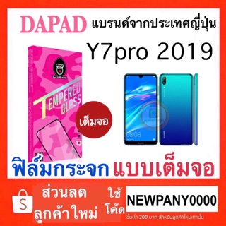 Dapad ฟิล์มกระจก แบบเต็มจอ Y7pro 2019