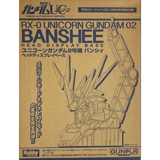 1/48 RX-0 Unicorn Gundam 02 Banshee Head Display Base Dengeki Hobby Japan 2013 - กันดั้ม กันพลา Gundam Gunpla NJ Shop