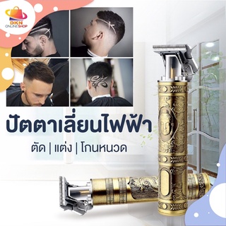 Clipper แบตตาเลี่ยน ปัตตาเลี่ยนตัดผม อุปกรณ์ตัดผม ปัตตาเลี่ยนตัดผมไฟฟ้าแบบชาร์จ  Usb Li-Battery [DKN]