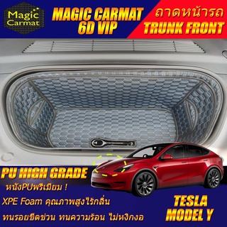 Tesla Model Y 2021-รุ่นปัจจุบัน Sedan Frunk (ถาดหน้ารถ) Frunk ถาดหน้ารถ Tesla Model Y พรม6D VIP High Grade Magic Carmat