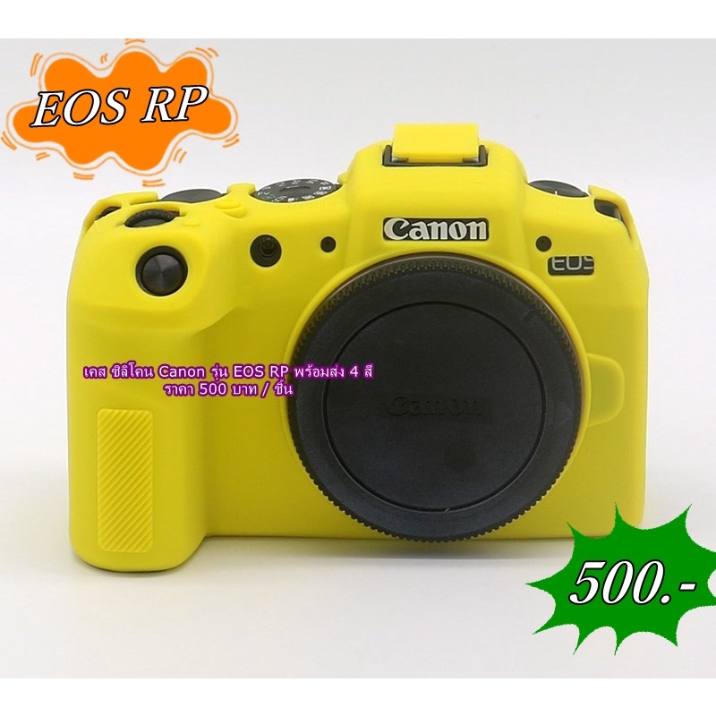 Silicone Case Canon EOS RP เคส ซิลิโคน Canon EOS RP - chanitantshiab ...
