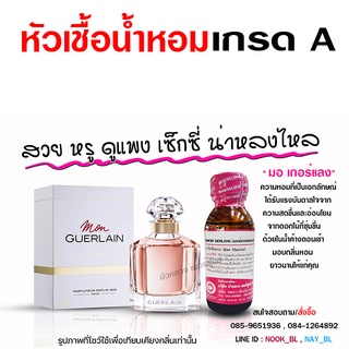 หัวเชื้อ น้ำหอม เกรด A กลิ่นมอร์เกอแลง หรูหรา ดูแพง {{ พร้อมส่ง }} 🚚🚚 - Bualuang Perfume