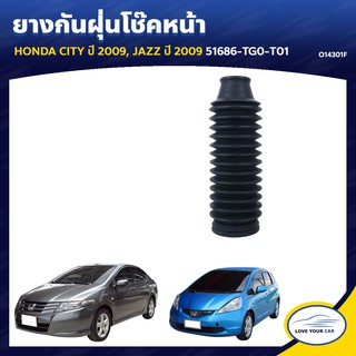   RBI ยางกันฝุ่นโช๊คหน้า  HONDA CITY  2009 JAZZ  2009 51686-TG0-T01 (O14305F)