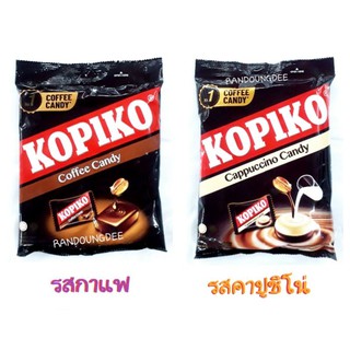 ลูกอม โกปิโก้ ลูกอมกาแฟ บรรจุ 100 เม็ด KOPIKO Coffee Candy (เลือกรสได้)