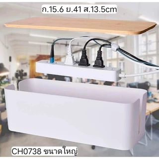 กล่องเก็บสายไฟ เก็บปลั๊กไฟ มีหลายแบบให้เลือก ราคาต่างกันค่ะ CH0648 📌โปรดอ่านรายละเอียดก่อนสั่งซื้อค่ะ
